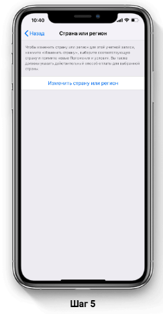 Скачать приложение казино 1хБет на iOS шаг 4