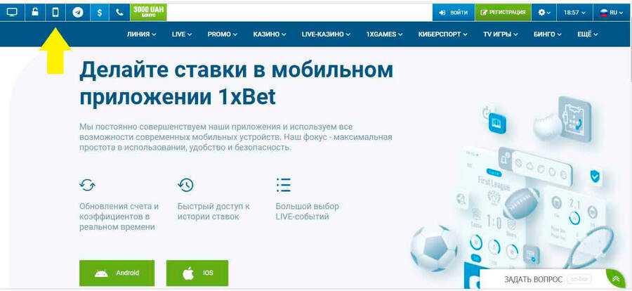 Скачать apk приложение 1хБет